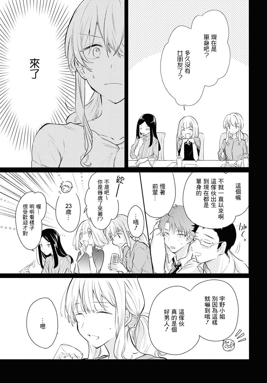 残月与甜甜圈韩漫全集-第05话无删减无遮挡章节图片 