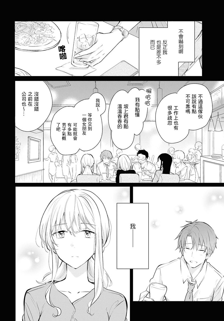 残月与甜甜圈韩漫全集-第05话无删减无遮挡章节图片 