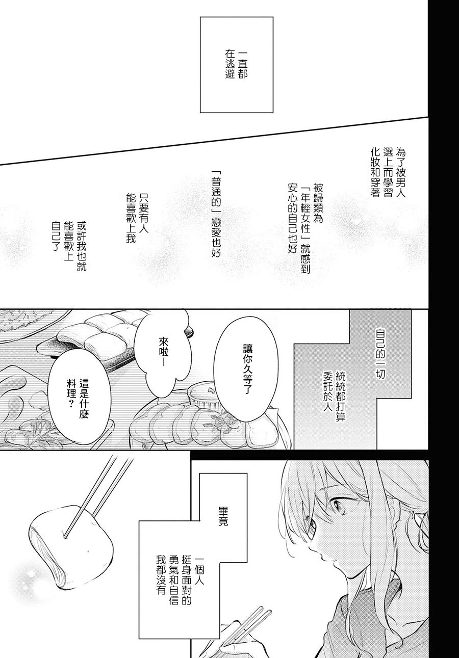 残月与甜甜圈韩漫全集-第05话无删减无遮挡章节图片 
