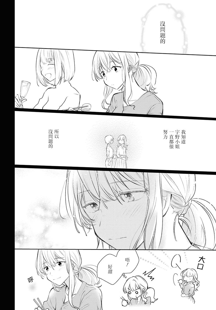 残月与甜甜圈韩漫全集-第05话无删减无遮挡章节图片 