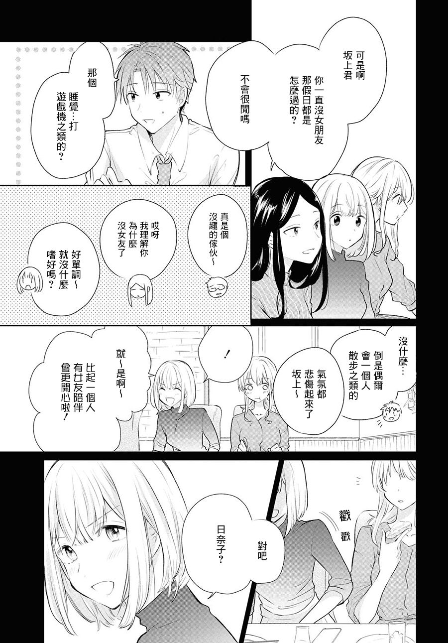 残月与甜甜圈韩漫全集-第05话无删减无遮挡章节图片 