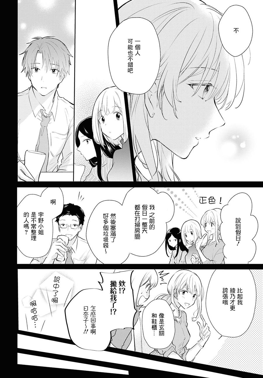 残月与甜甜圈韩漫全集-第05话无删减无遮挡章节图片 