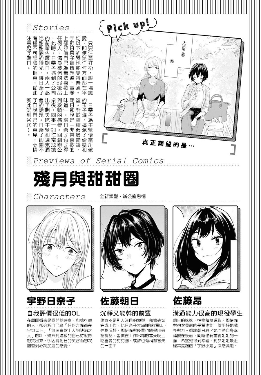 残月与甜甜圈韩漫全集-第05话无删减无遮挡章节图片 