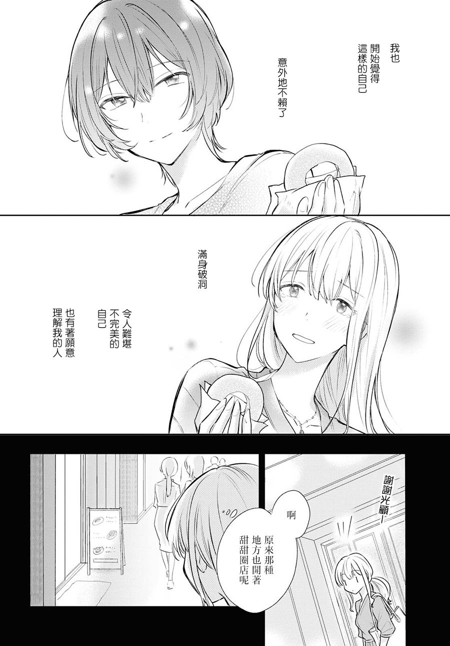 残月与甜甜圈韩漫全集-第05话无删减无遮挡章节图片 