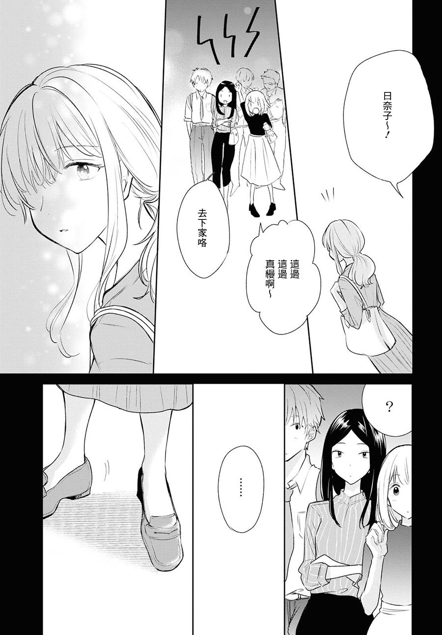 残月与甜甜圈韩漫全集-第05话无删减无遮挡章节图片 