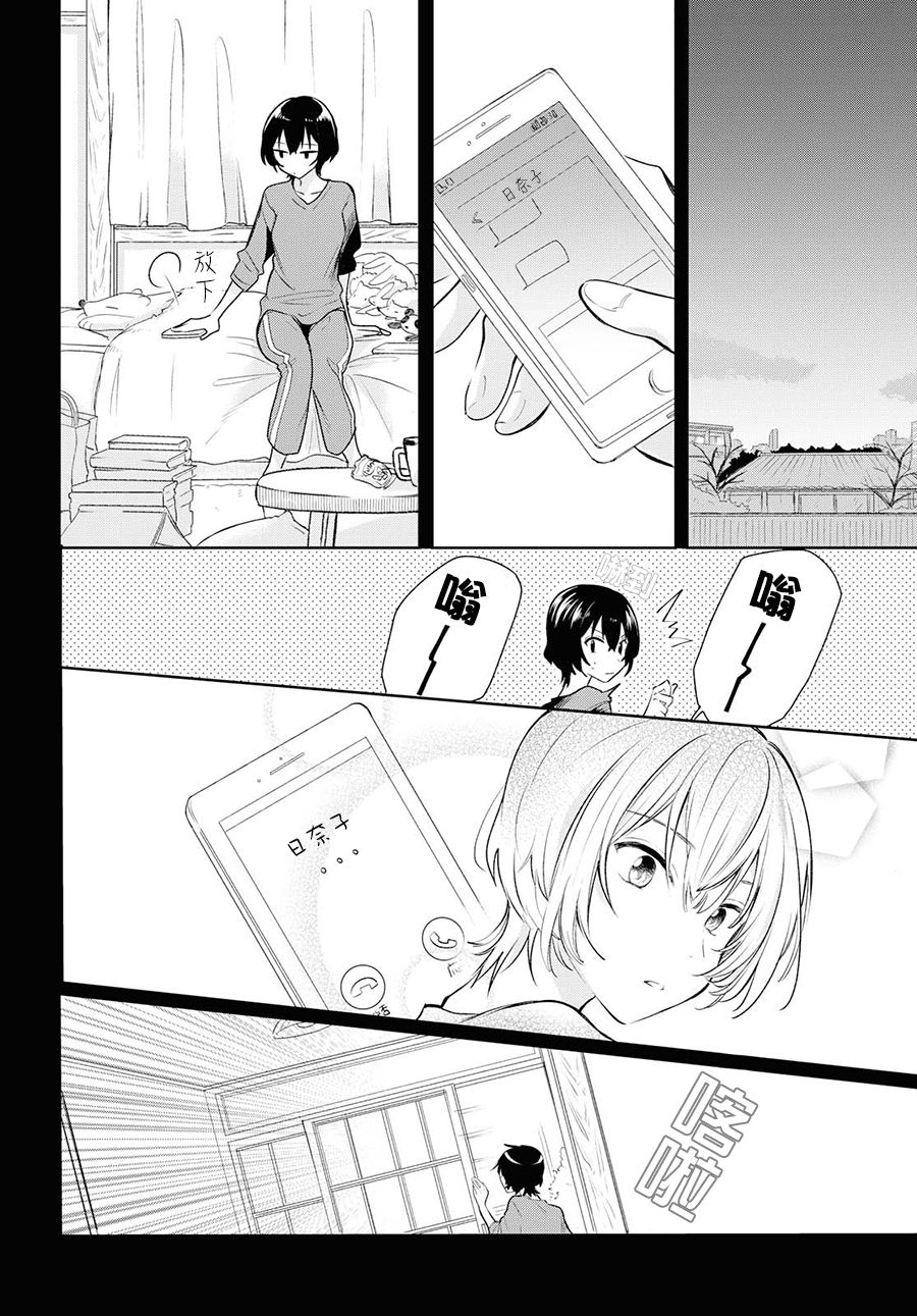 残月与甜甜圈韩漫全集-第05话无删减无遮挡章节图片 