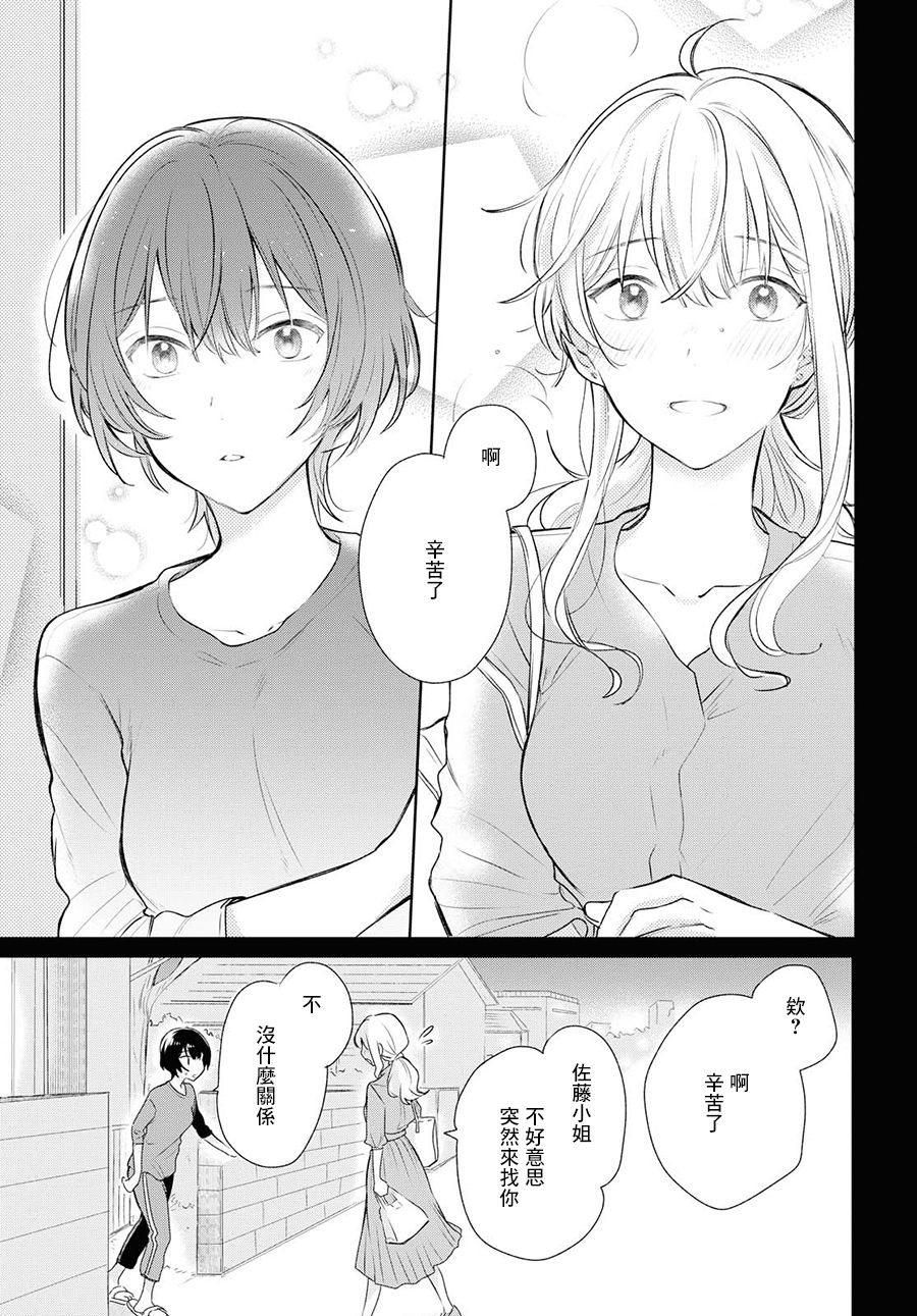 残月与甜甜圈韩漫全集-第05话无删减无遮挡章节图片 