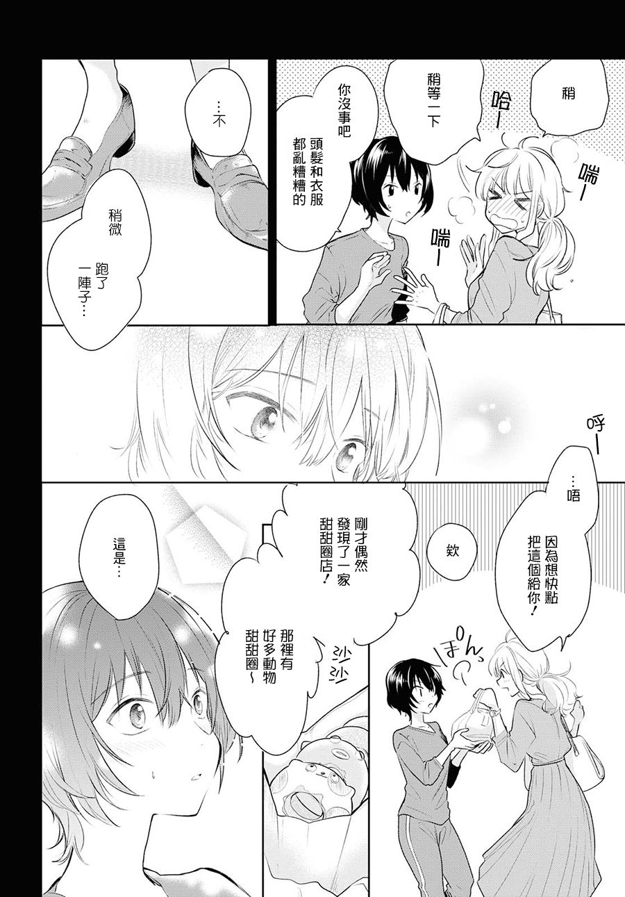 残月与甜甜圈韩漫全集-第05话无删减无遮挡章节图片 
