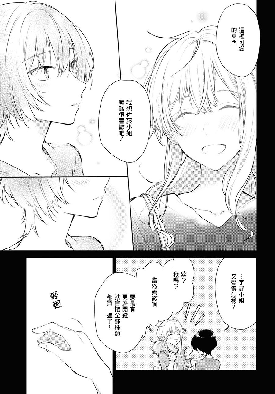 残月与甜甜圈韩漫全集-第05话无删减无遮挡章节图片 