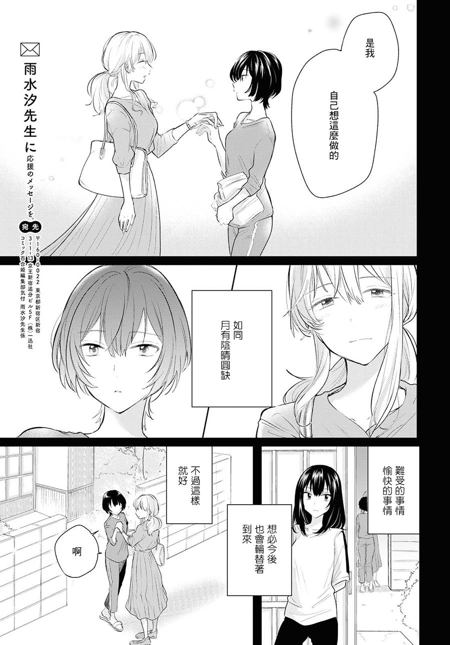 残月与甜甜圈韩漫全集-第05话无删减无遮挡章节图片 