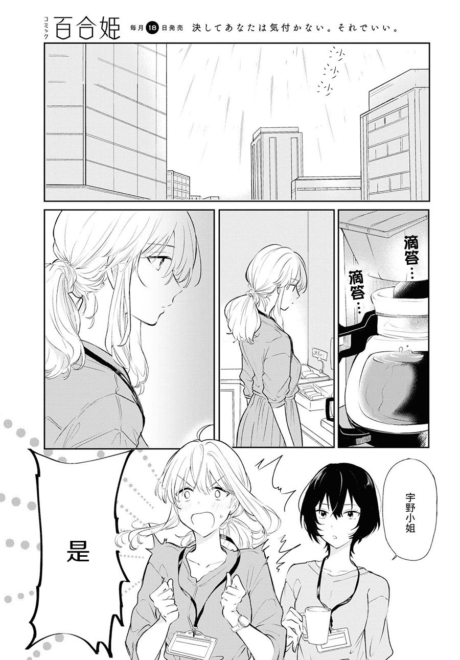 残月与甜甜圈韩漫全集-第05话无删减无遮挡章节图片 