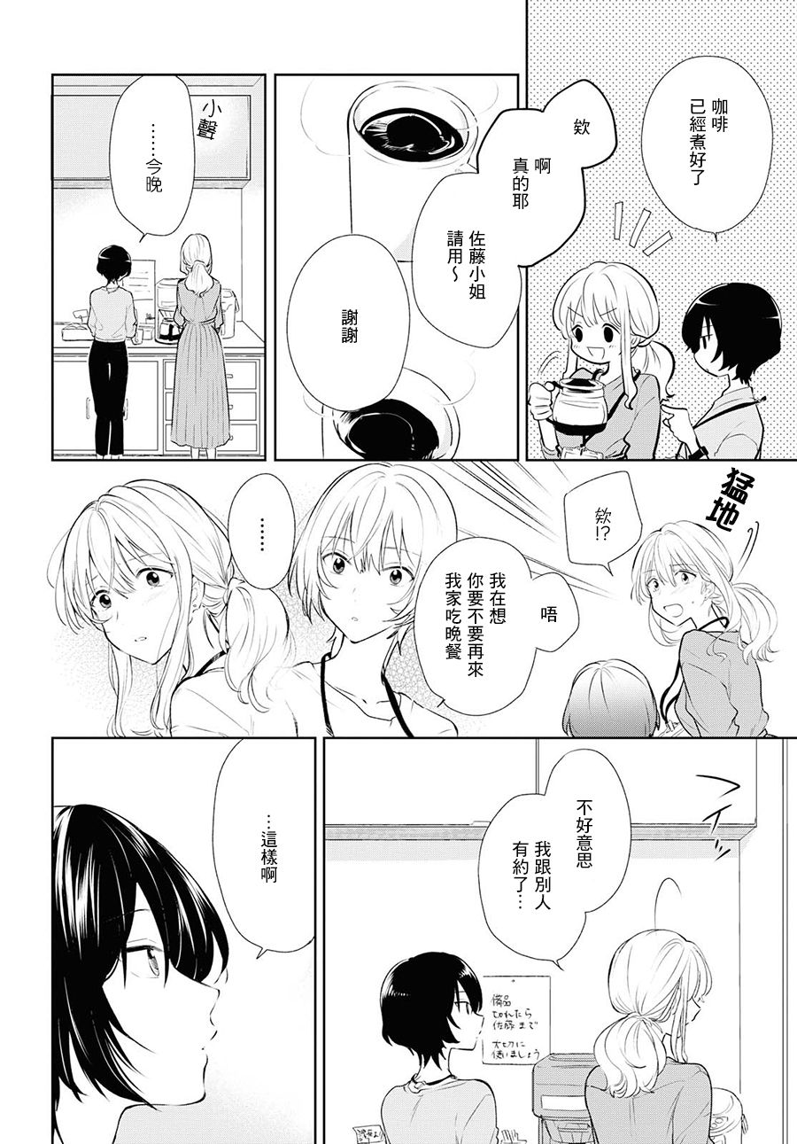 残月与甜甜圈韩漫全集-第05话无删减无遮挡章节图片 