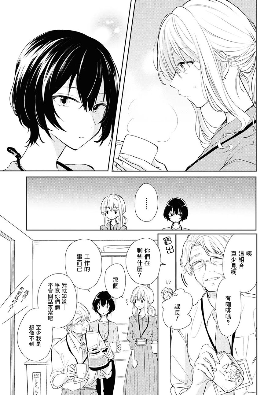 残月与甜甜圈韩漫全集-第05话无删减无遮挡章节图片 