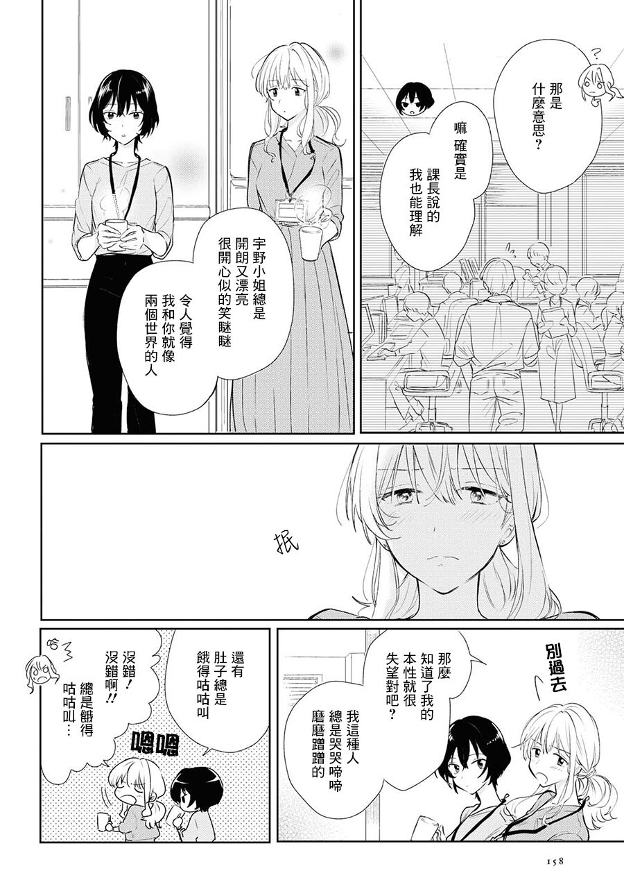 残月与甜甜圈韩漫全集-第05话无删减无遮挡章节图片 