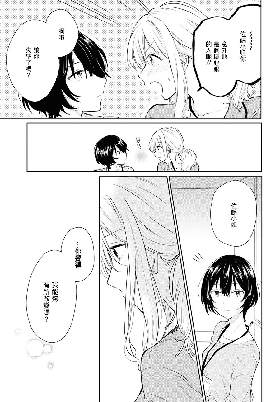 残月与甜甜圈韩漫全集-第05话无删减无遮挡章节图片 