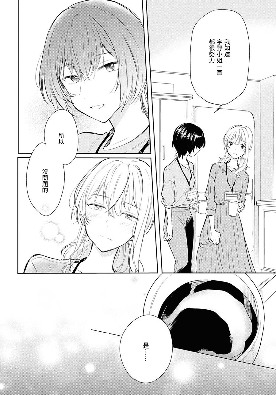 残月与甜甜圈韩漫全集-第05话无删减无遮挡章节图片 