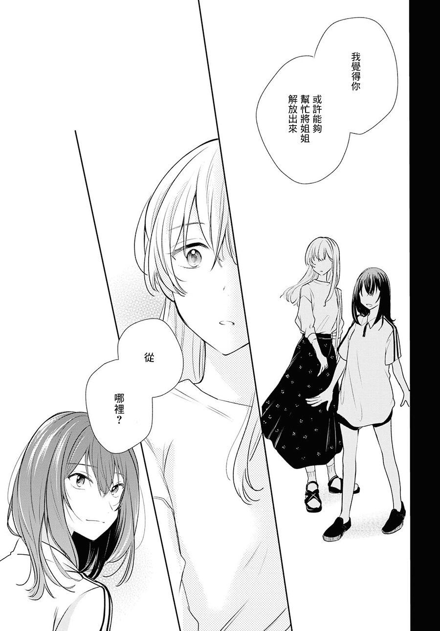 残月与甜甜圈韩漫全集-第06话无删减无遮挡章节图片 