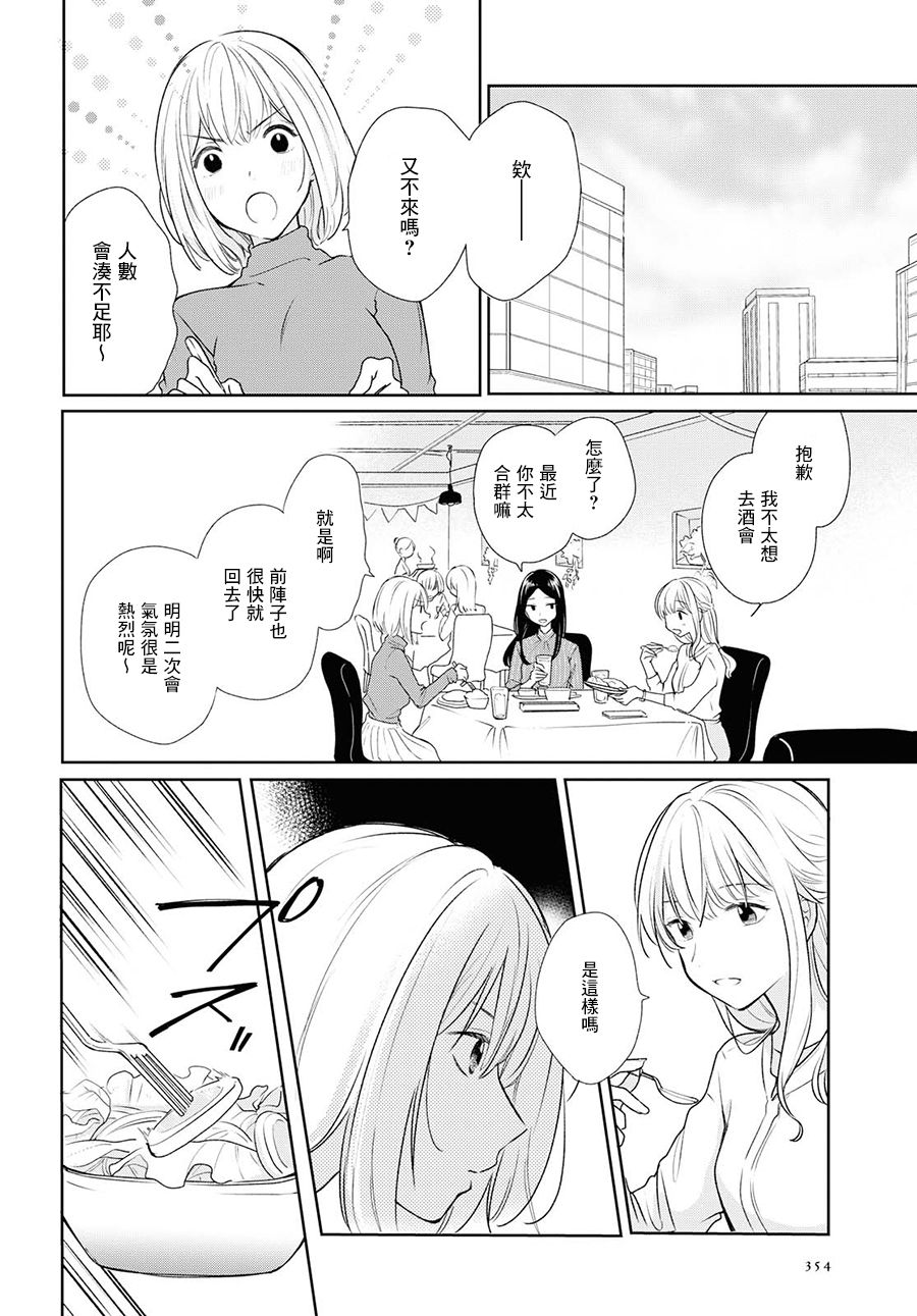 残月与甜甜圈韩漫全集-第06话无删减无遮挡章节图片 