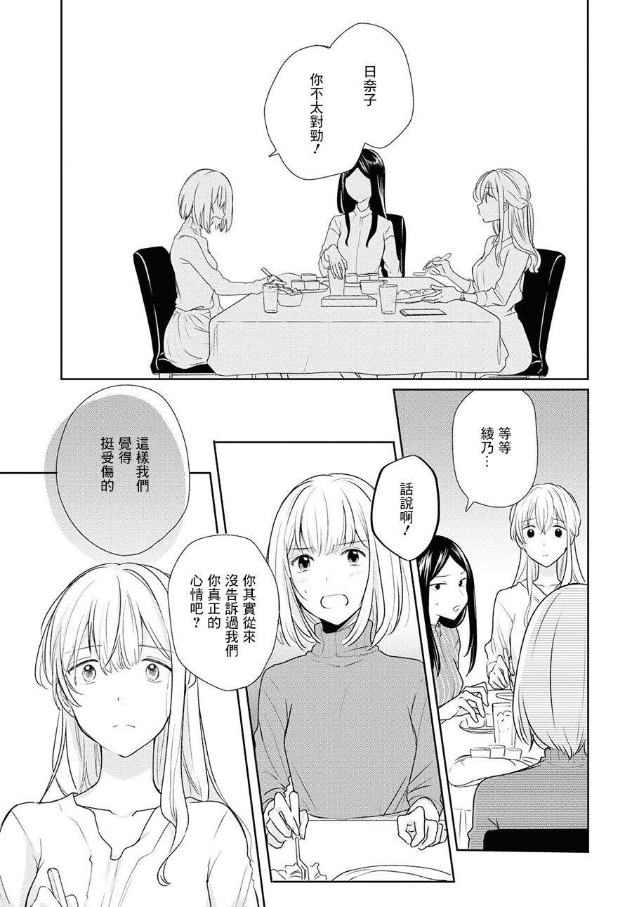 残月与甜甜圈韩漫全集-第06话无删减无遮挡章节图片 