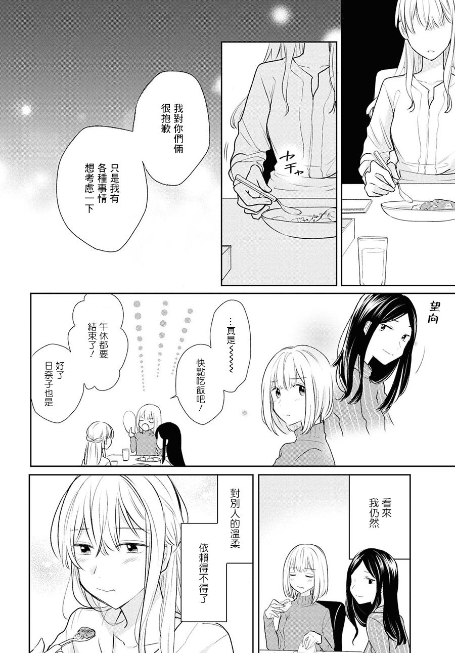 残月与甜甜圈韩漫全集-第06话无删减无遮挡章节图片 