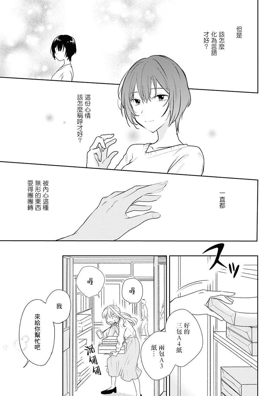 残月与甜甜圈韩漫全集-第06话无删减无遮挡章节图片 