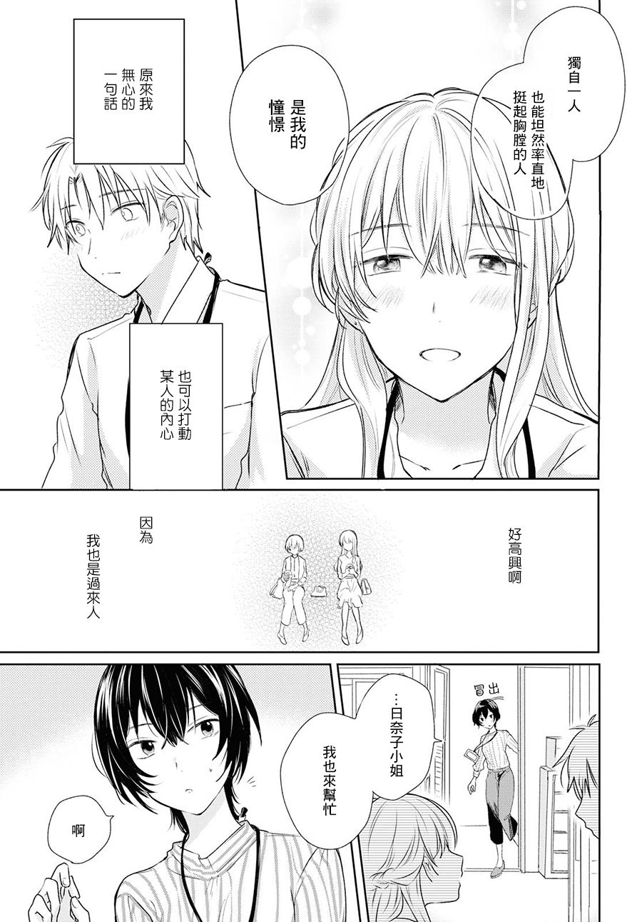 残月与甜甜圈韩漫全集-第06话无删减无遮挡章节图片 