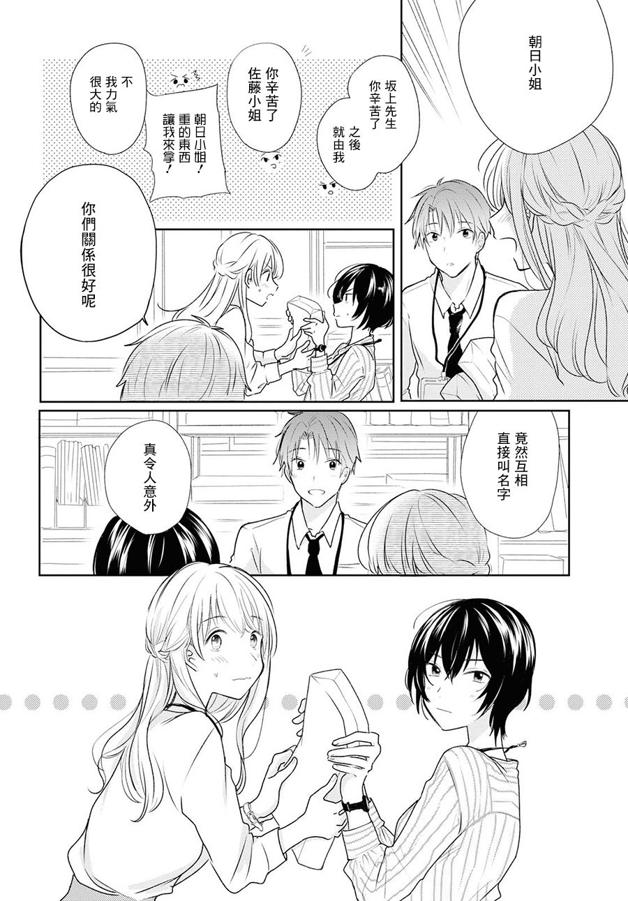 残月与甜甜圈韩漫全集-第06话无删减无遮挡章节图片 