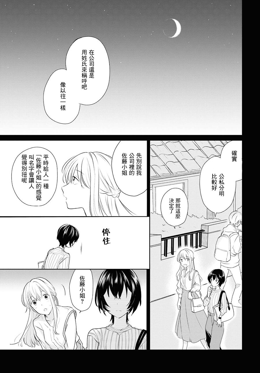 残月与甜甜圈韩漫全集-第06话无删减无遮挡章节图片 