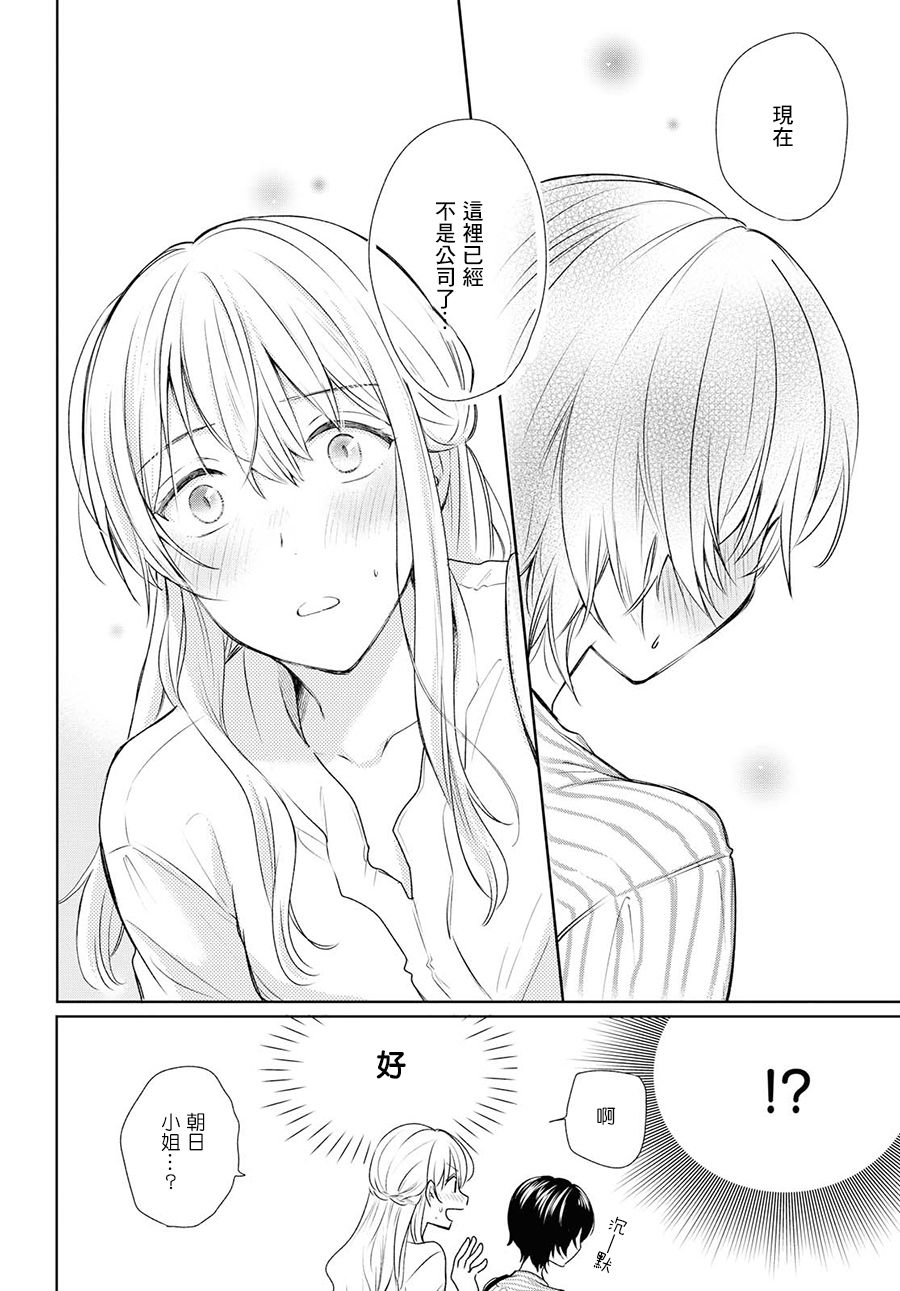 残月与甜甜圈韩漫全集-第06话无删减无遮挡章节图片 