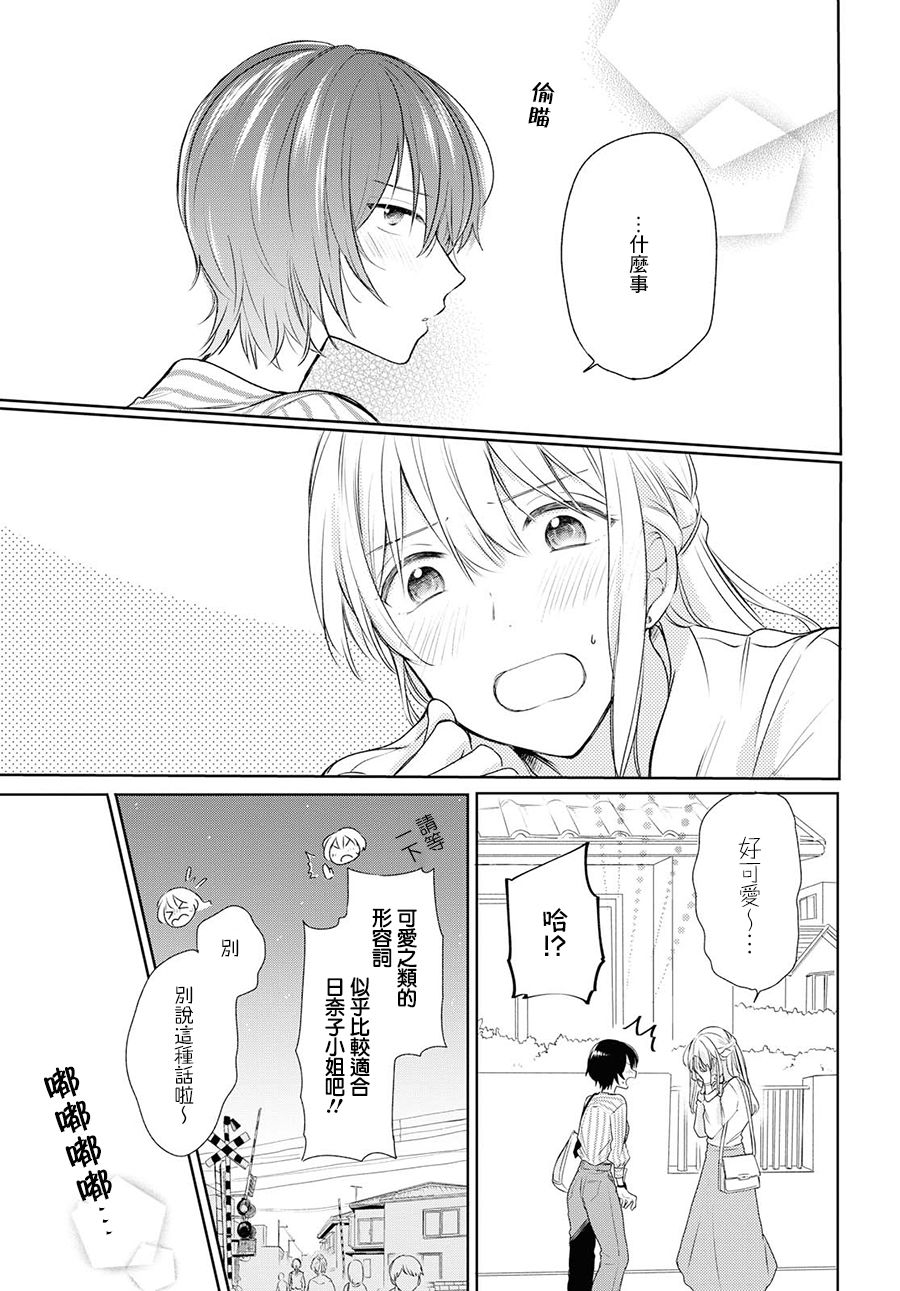 残月与甜甜圈韩漫全集-第06话无删减无遮挡章节图片 