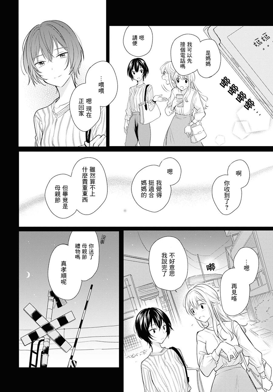 残月与甜甜圈韩漫全集-第06话无删减无遮挡章节图片 