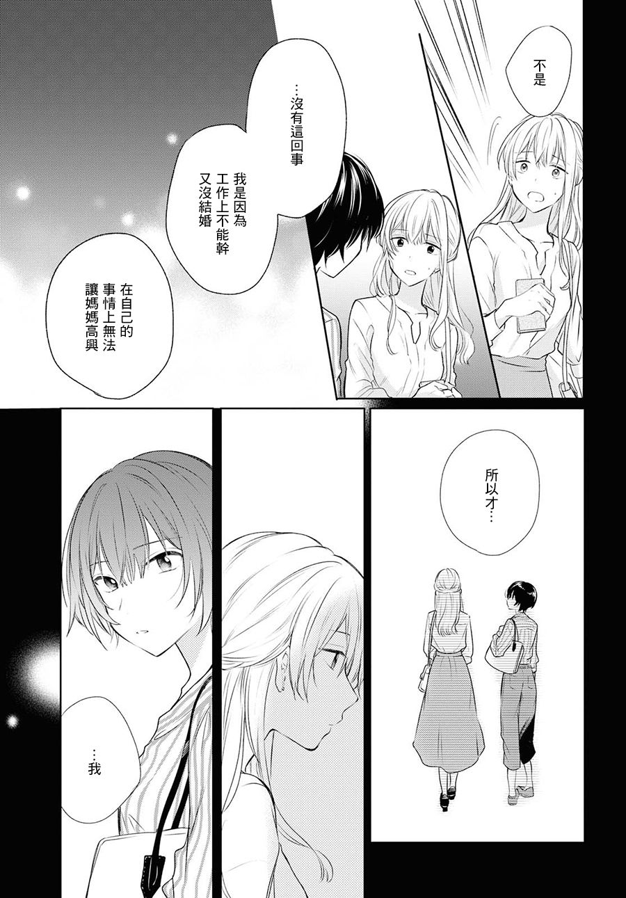 残月与甜甜圈韩漫全集-第06话无删减无遮挡章节图片 