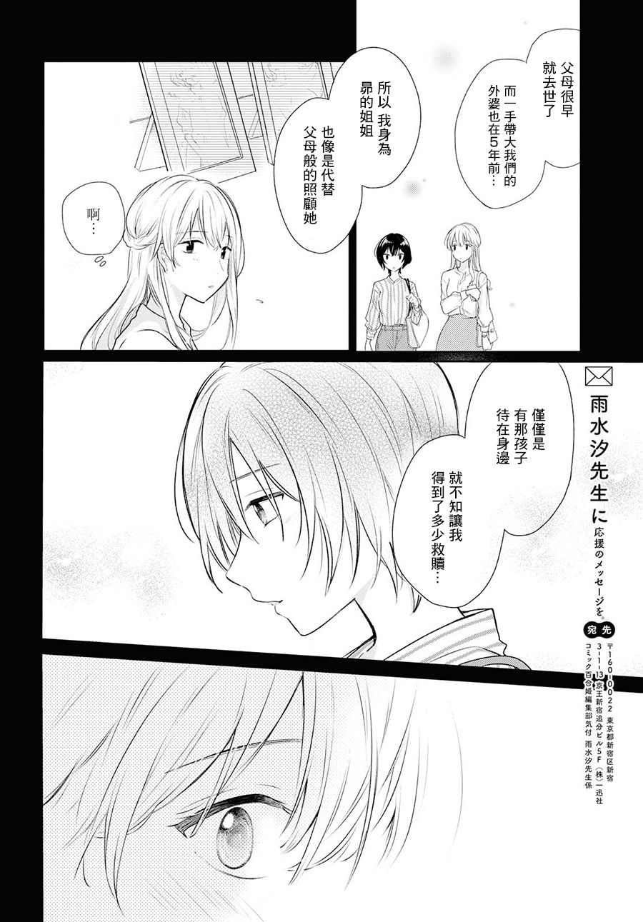 残月与甜甜圈韩漫全集-第06话无删减无遮挡章节图片 
