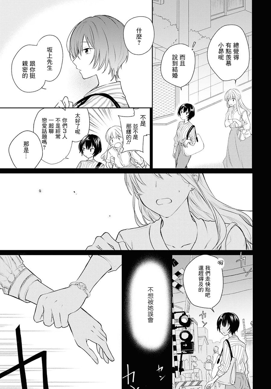 残月与甜甜圈韩漫全集-第06话无删减无遮挡章节图片 