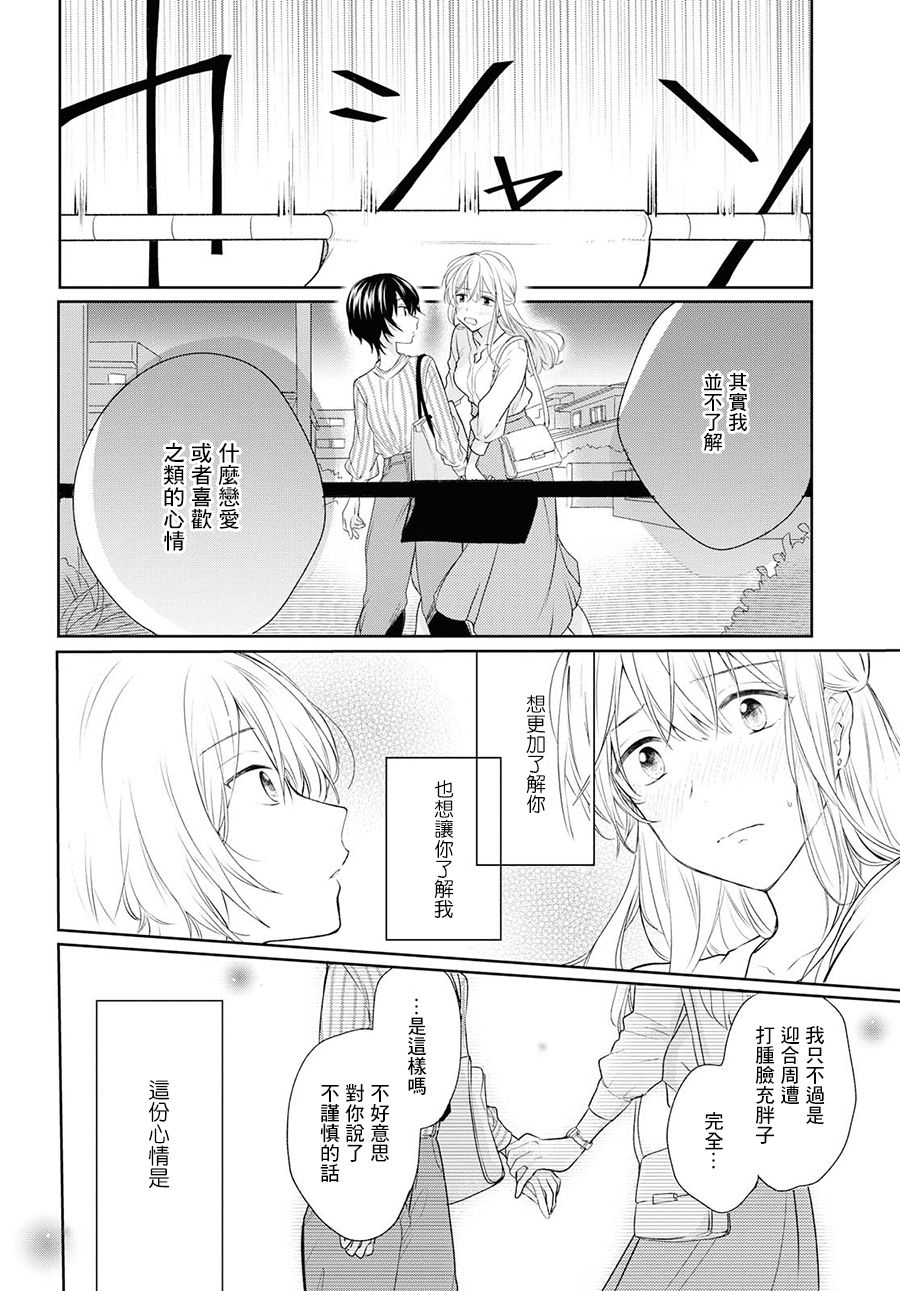 残月与甜甜圈韩漫全集-第06话无删减无遮挡章节图片 