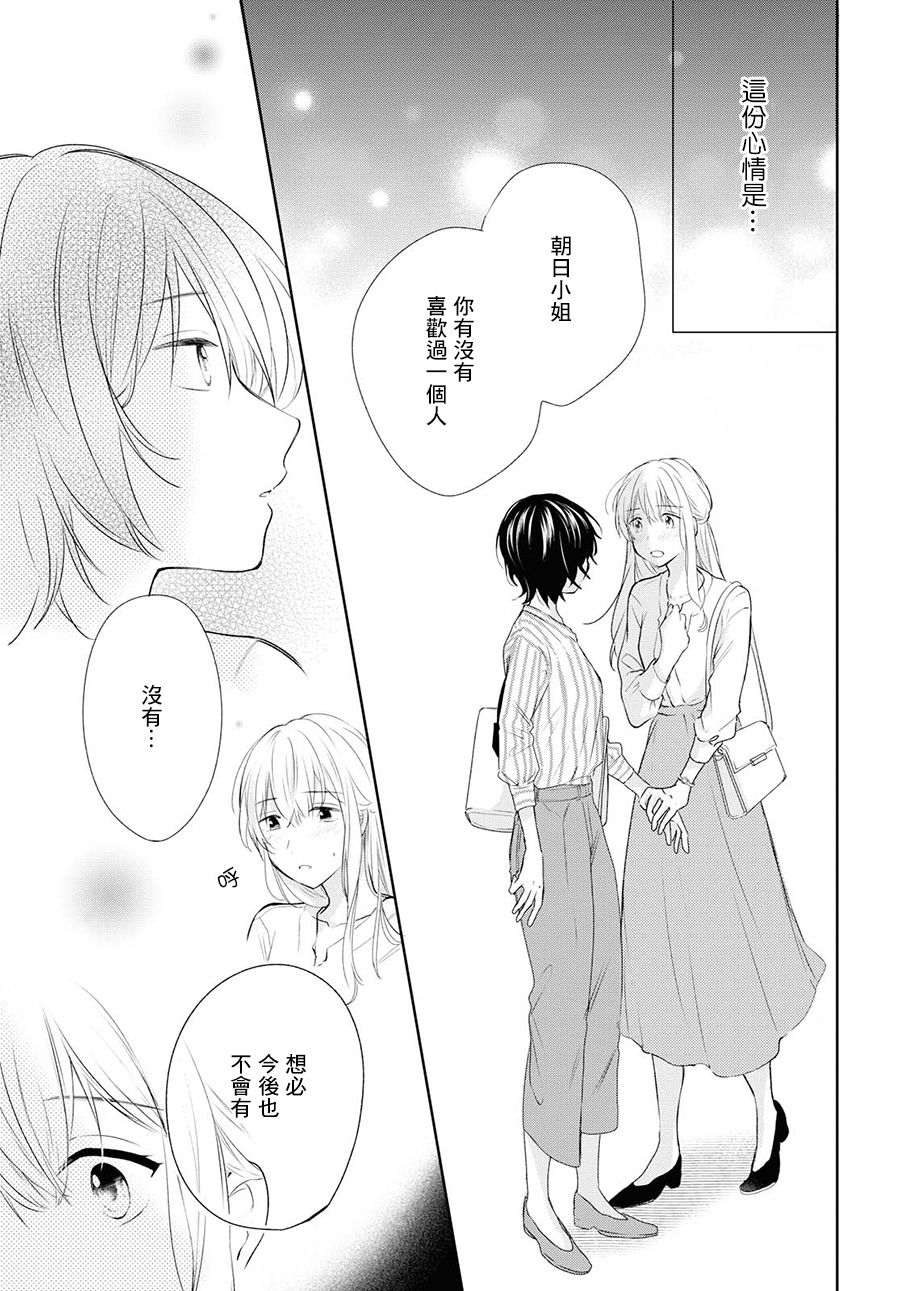 残月与甜甜圈韩漫全集-第06话无删减无遮挡章节图片 