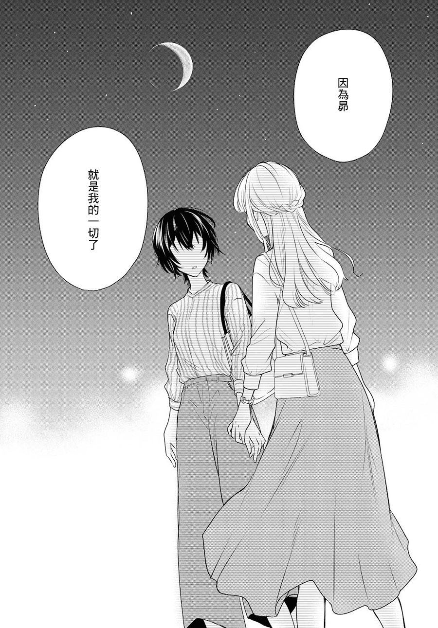 残月与甜甜圈韩漫全集-第06话无删减无遮挡章节图片 