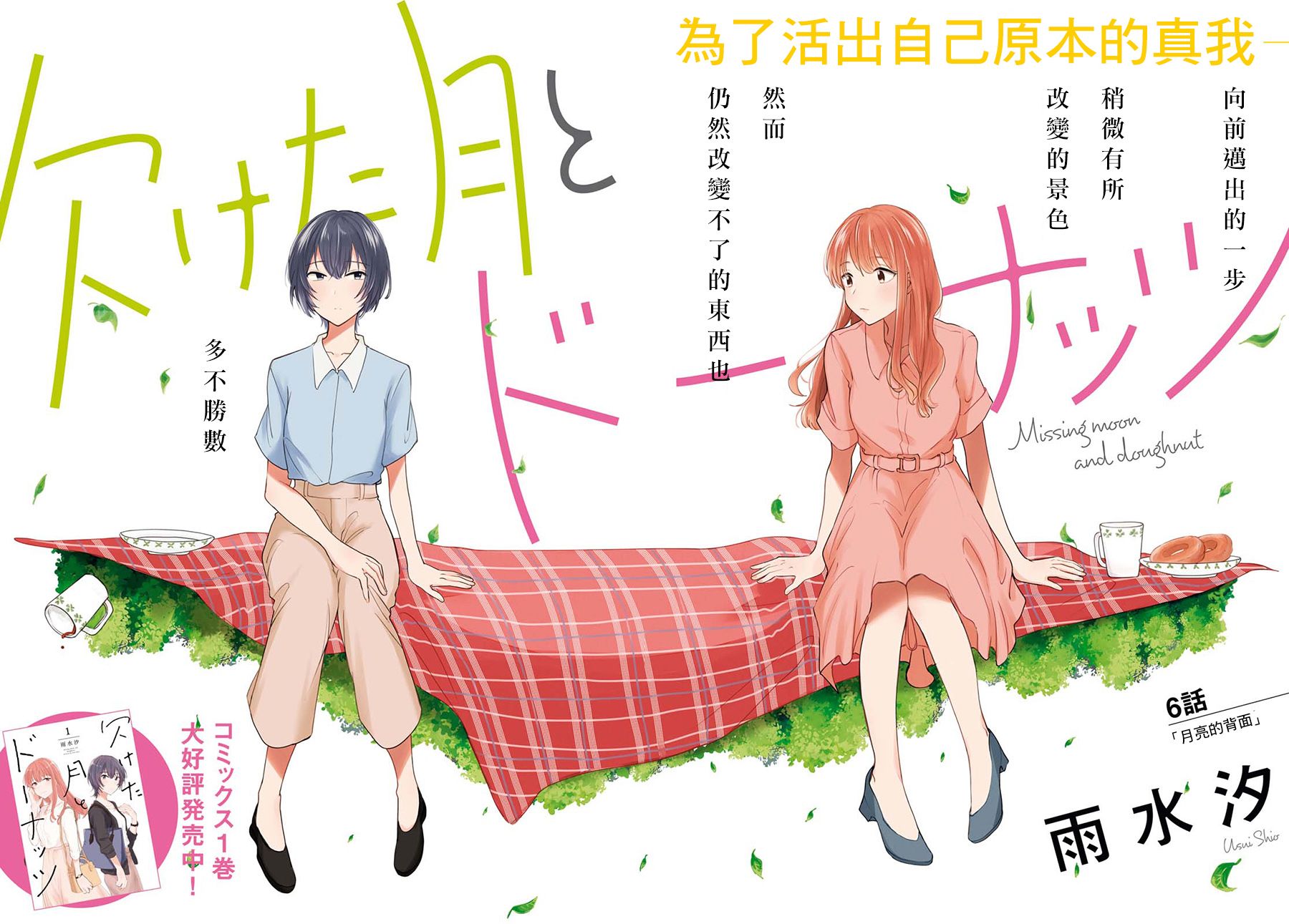 残月与甜甜圈韩漫全集-第06话无删减无遮挡章节图片 