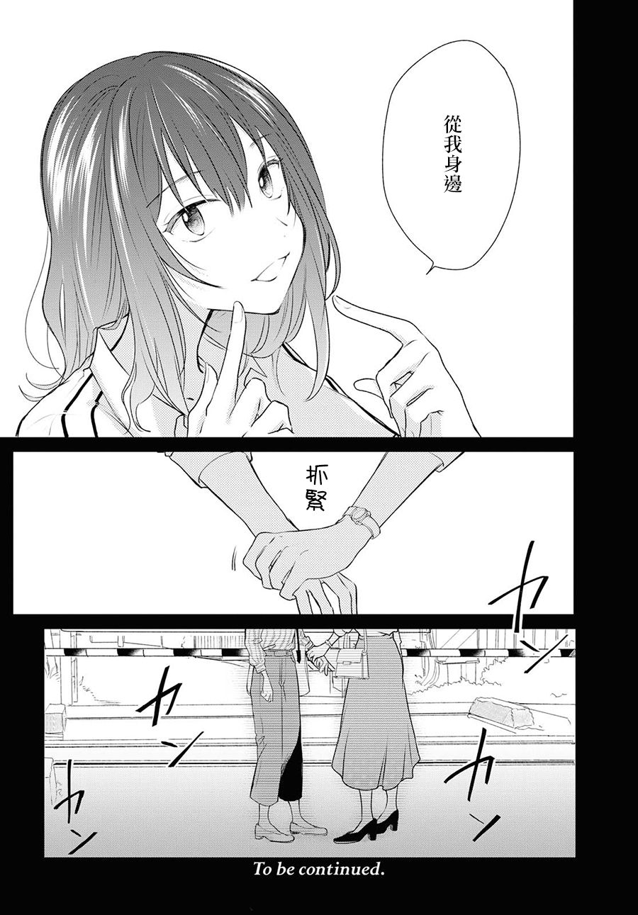 残月与甜甜圈韩漫全集-第06话无删减无遮挡章节图片 