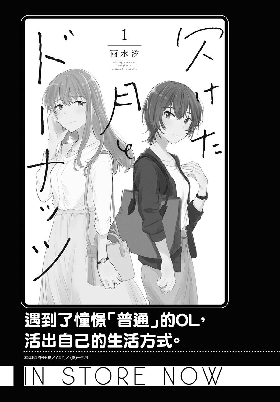 残月与甜甜圈韩漫全集-第06话无删减无遮挡章节图片 