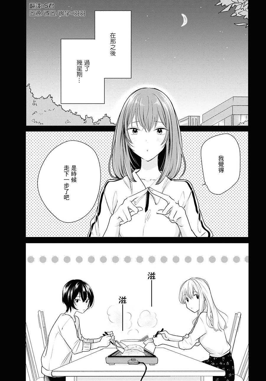残月与甜甜圈韩漫全集-第06话无删减无遮挡章节图片 