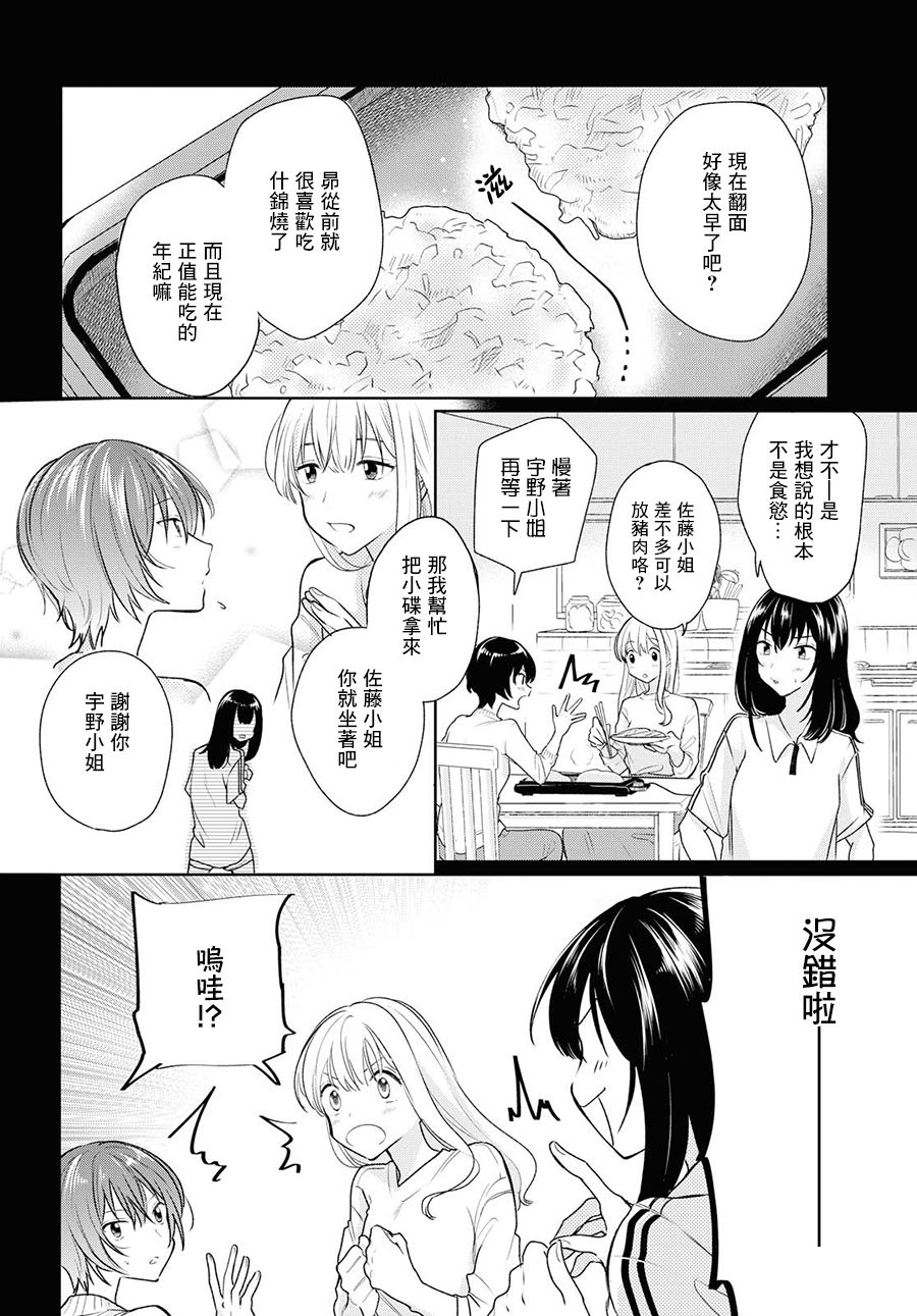 残月与甜甜圈韩漫全集-第06话无删减无遮挡章节图片 