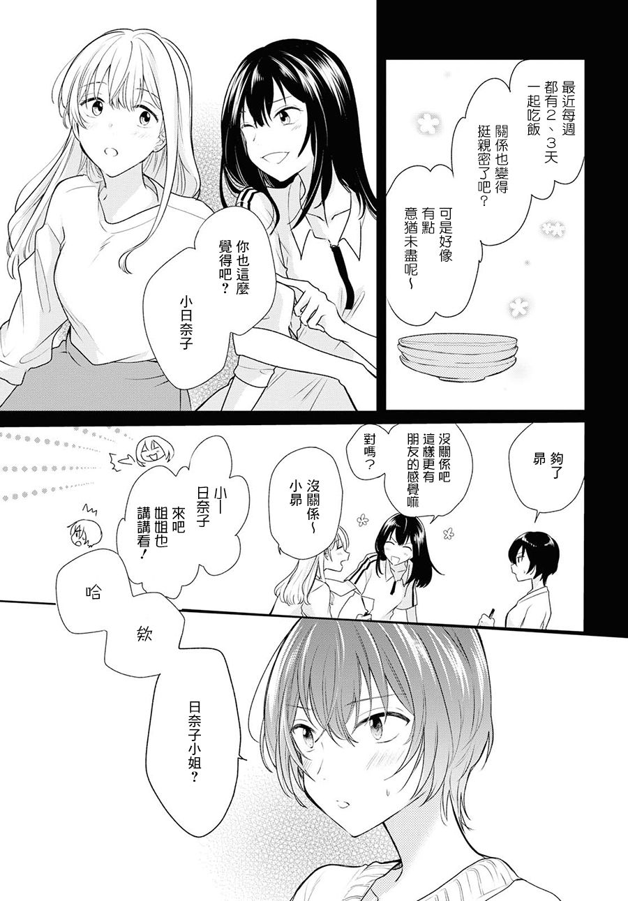 残月与甜甜圈韩漫全集-第06话无删减无遮挡章节图片 