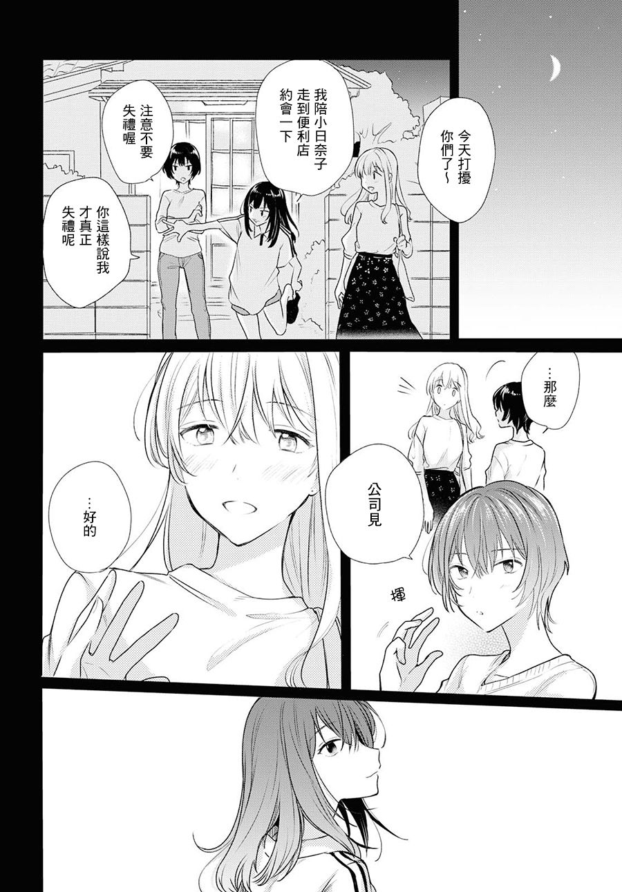 残月与甜甜圈韩漫全集-第06话无删减无遮挡章节图片 