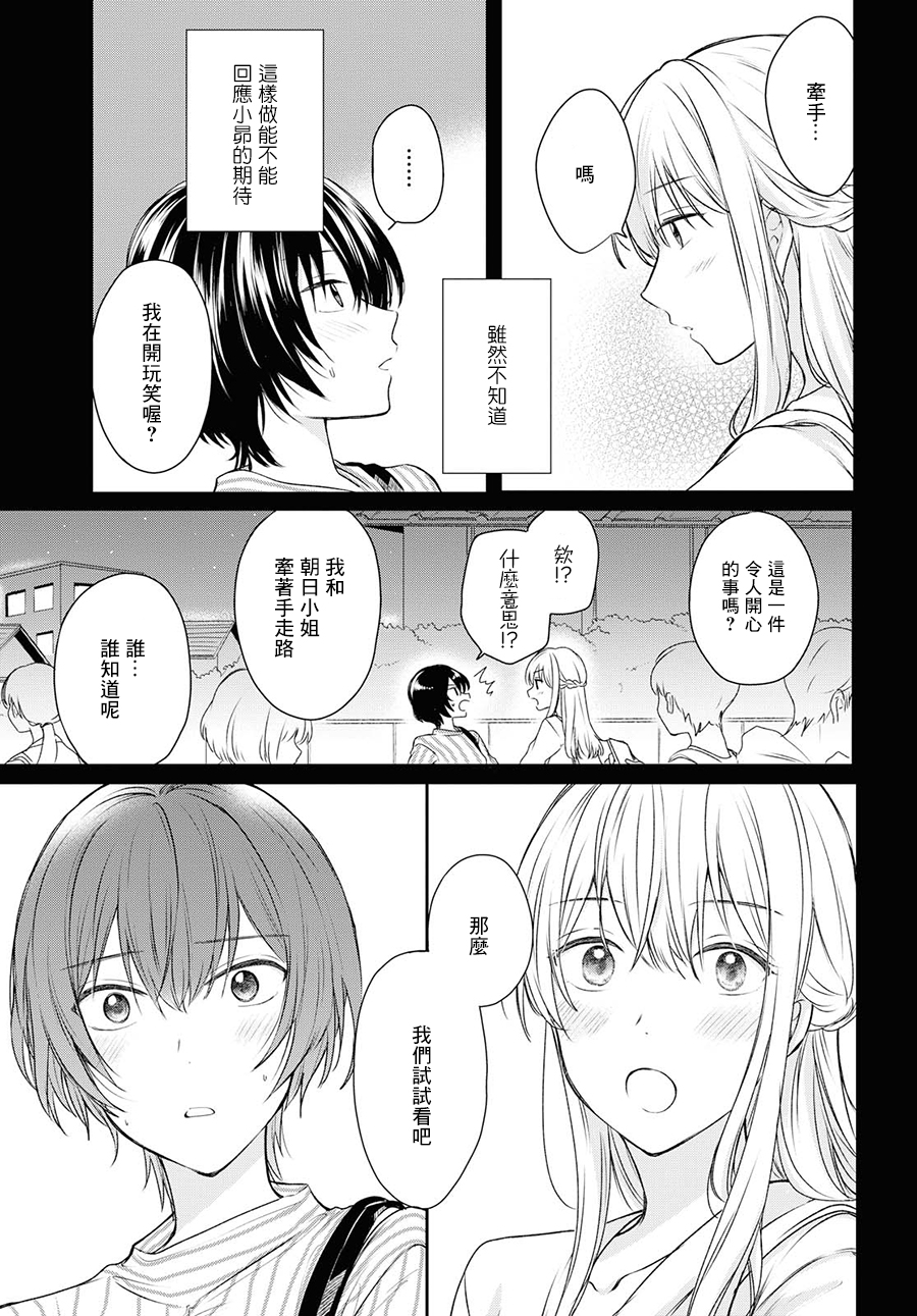 残月与甜甜圈韩漫全集-第07话无删减无遮挡章节图片 