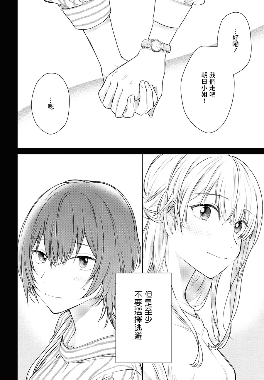 残月与甜甜圈韩漫全集-第07话无删减无遮挡章节图片 