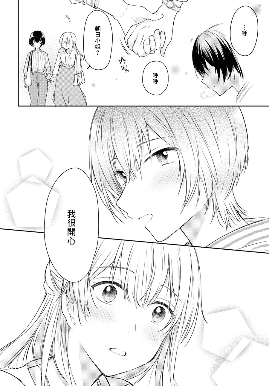 残月与甜甜圈韩漫全集-第07话无删减无遮挡章节图片 