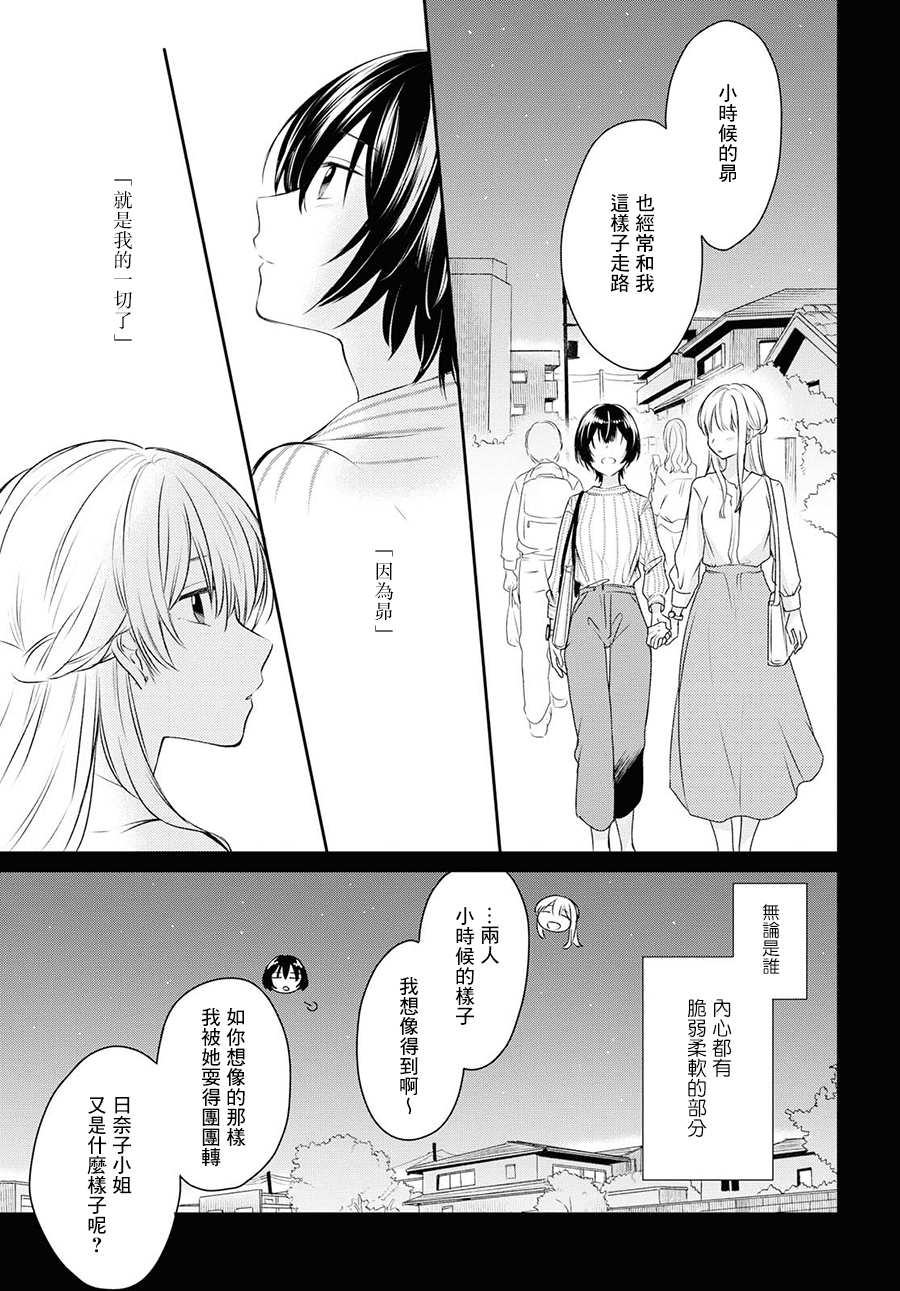 残月与甜甜圈韩漫全集-第07话无删减无遮挡章节图片 
