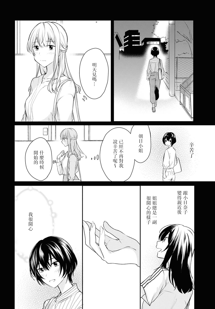 残月与甜甜圈韩漫全集-第07话无删减无遮挡章节图片 