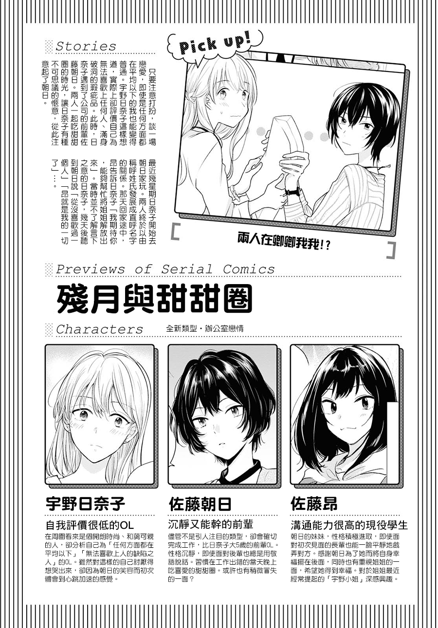 残月与甜甜圈韩漫全集-第07话无删减无遮挡章节图片 
